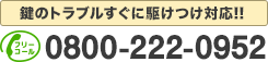 鍵のトラブル即対応します!!