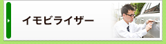イモビライザー
